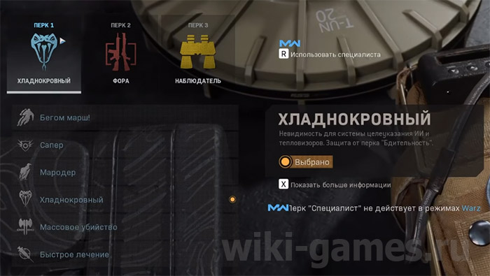 call of duty warzone perks 1