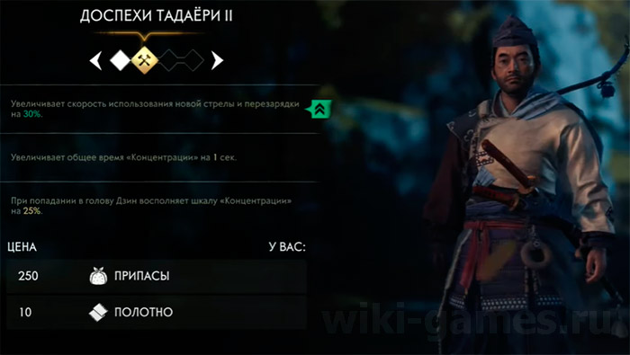 Ghost of Tsushima tadaeri 2