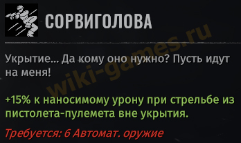 Wasteland 3 pulemet talant 4