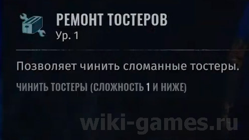 wasteland 3 remont tosterov 1