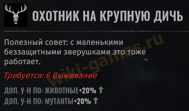 wasteland 3 talant strelok 6