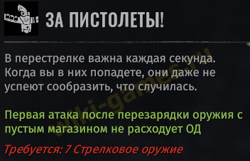 wasteland 3razvedchik talant 1