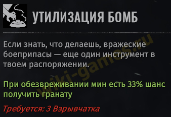 wasteland 3razvedchik talant 3