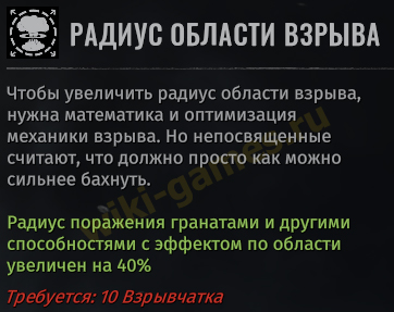 wasteland 3razvedchik talant 5