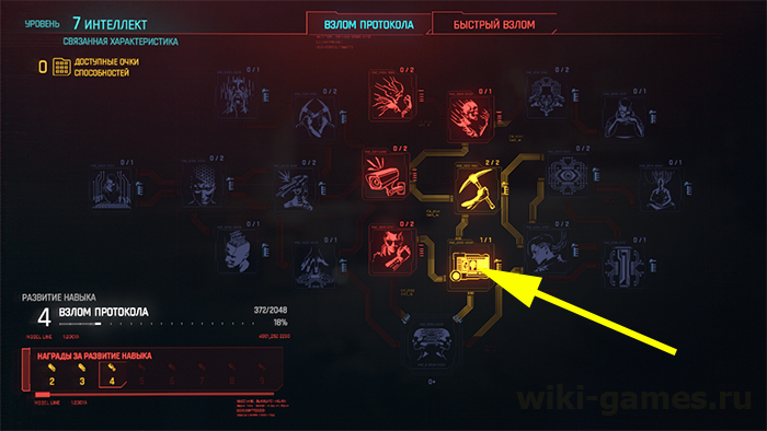 cyberpunk 2077 vzlom protokola 1 1