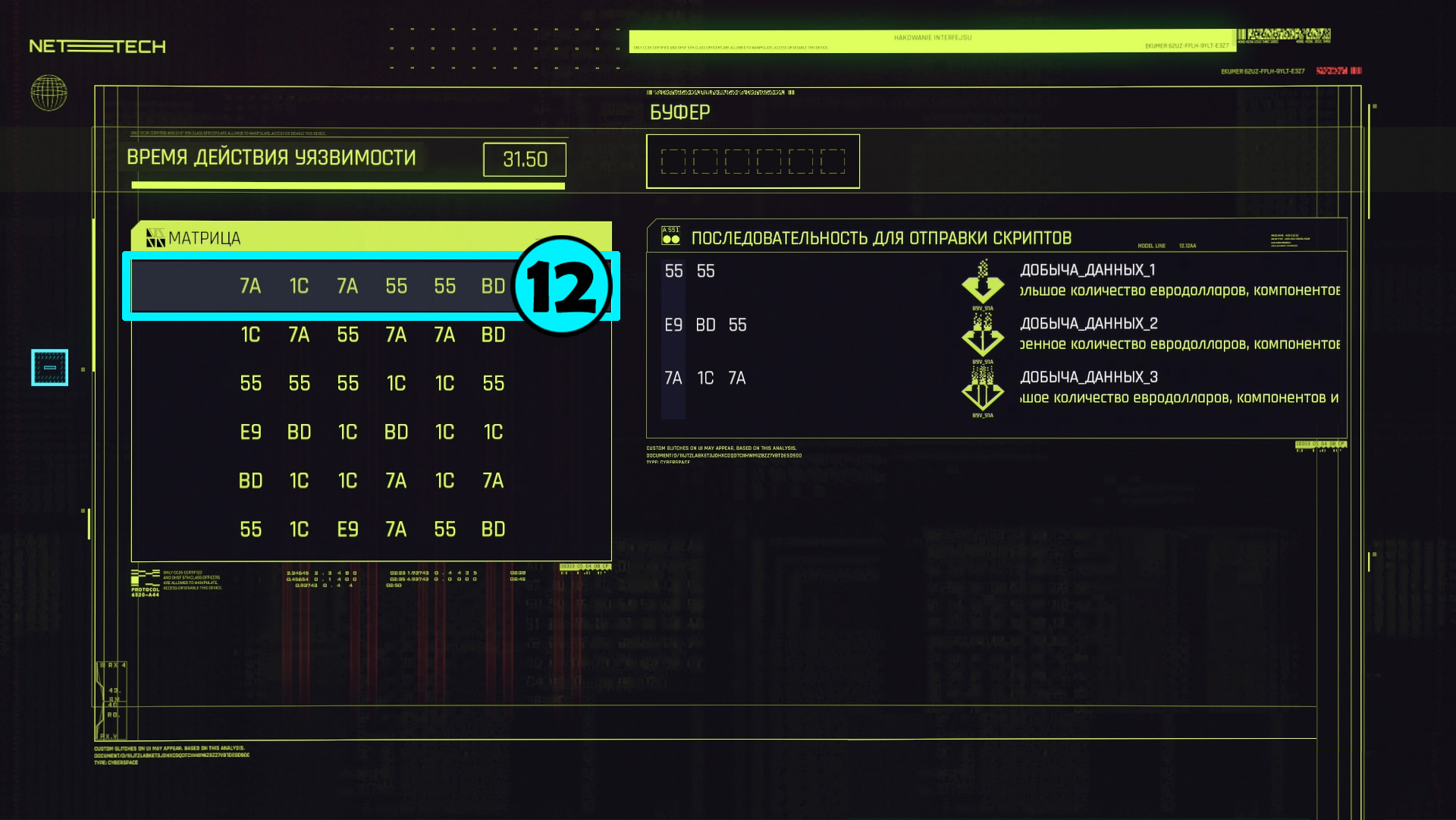 cyberpunk 2077 hack vzl prot 7