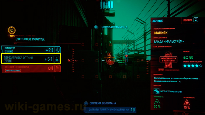 cyberpunk 2077 skrut 5