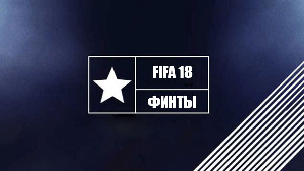 Fifa 18 пятизвездочные игроки