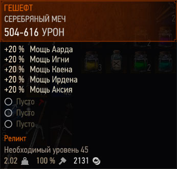 Ведьмак 3: Дикая охота - меч Гешефт