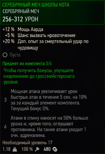 Ведьмак 3: серебряный меч школы кота первого уровня