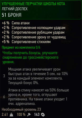 Ведьмак 3 - улучшенные перчатки школы кота