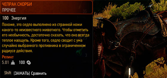 The Witcher 3 - чепрак скорби