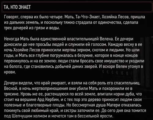 The Witcher3 Та, кто знает