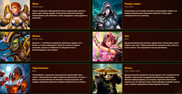 World of Warcraft классы